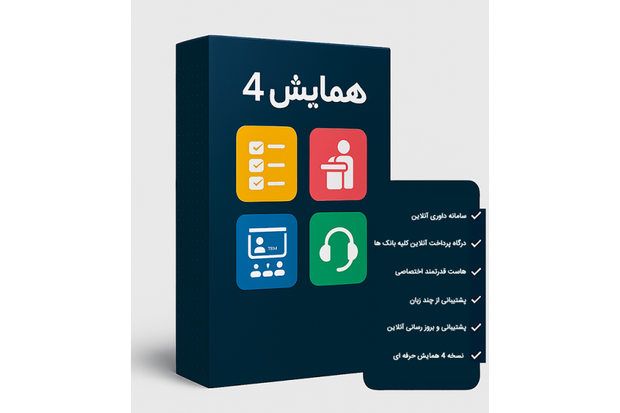 نسخه 4 همایش